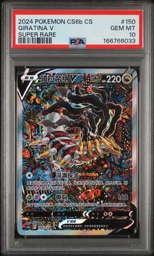 Psa giratina 150 131 - v, 150/131