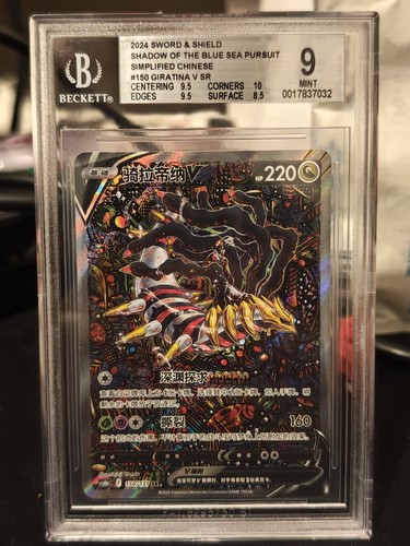 Pokémon giratina 150 - v, sr