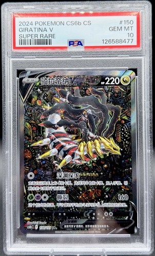 Psa giratina 150 131 - giratina, sr