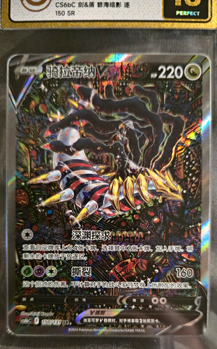 Giratina 150 131 - sr, 150/131